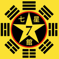Seven Star Kung Fu Academy partner profile image
