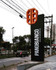 Imagem 5 da galeria do parceiro Panobianco - Suzano