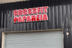Imagem 2 da galeria do parceiro CrossFit Papareia